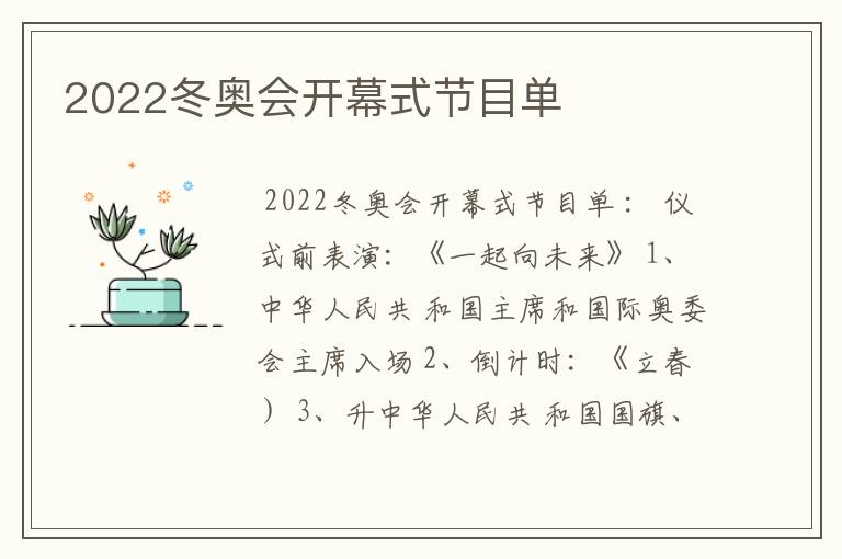 2022冬奥会开幕式节目单