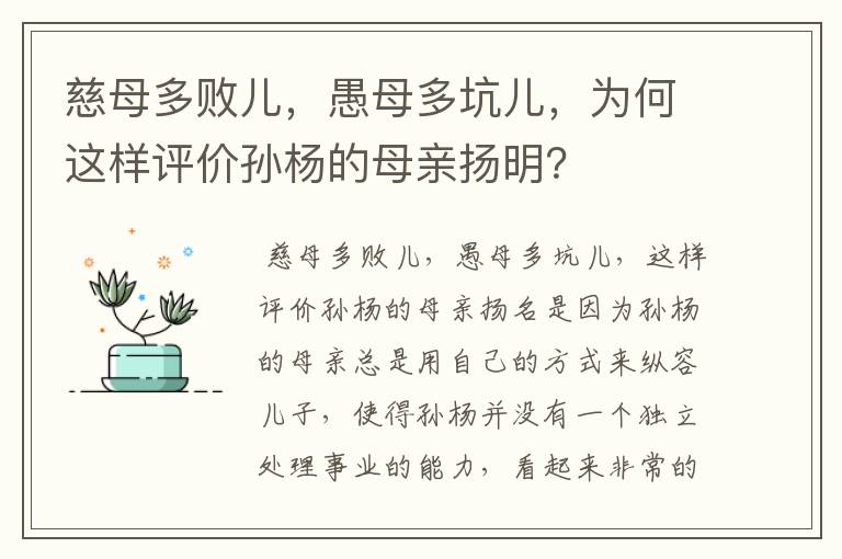 慈母多败儿，愚母多坑儿，为何这样评价孙杨的母亲扬明？