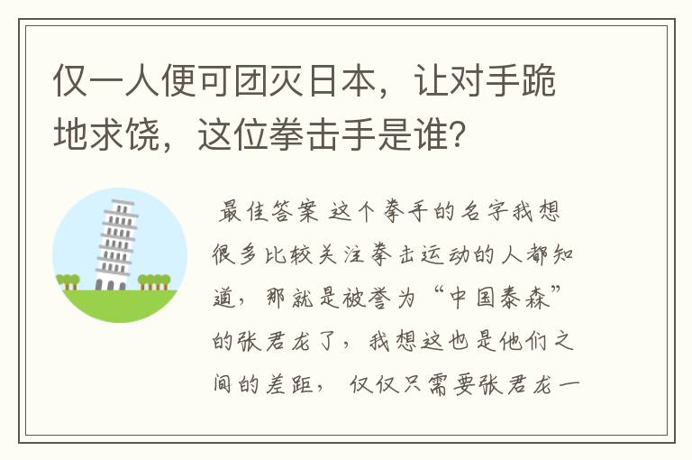 仅一人便可团灭日本，让对手跪地求饶，这位拳击手是谁？