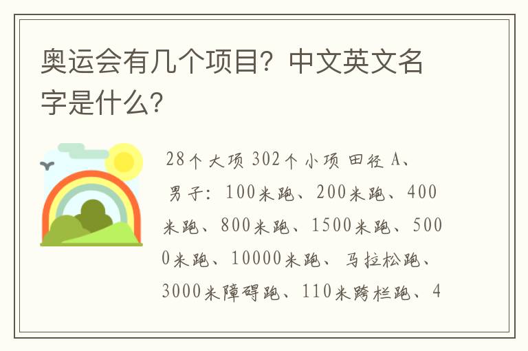 奥运会有几个项目？中文英文名字是什么？