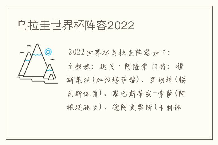 乌拉圭世界杯阵容2022