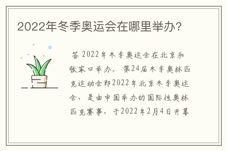 2022年冬季奥运会在哪里举办?