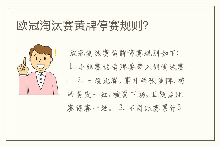欧冠淘汰赛黄牌停赛规则?