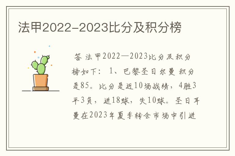 法甲2022-2023比分及积分榜