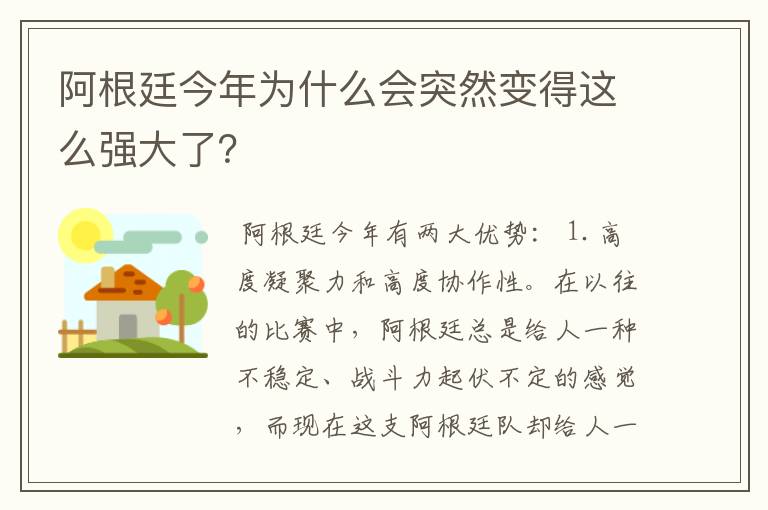 阿根廷今年为什么会突然变得这么强大了？