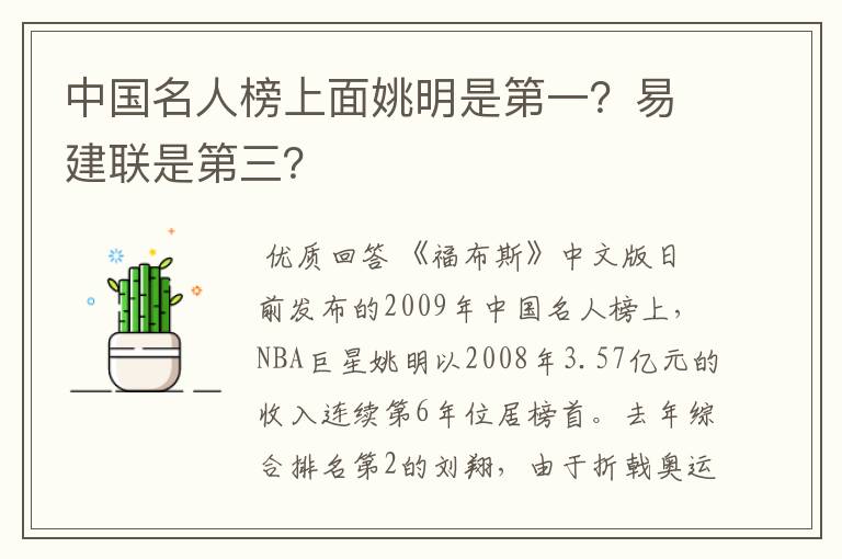 中国名人榜上面姚明是第一？易建联是第三？