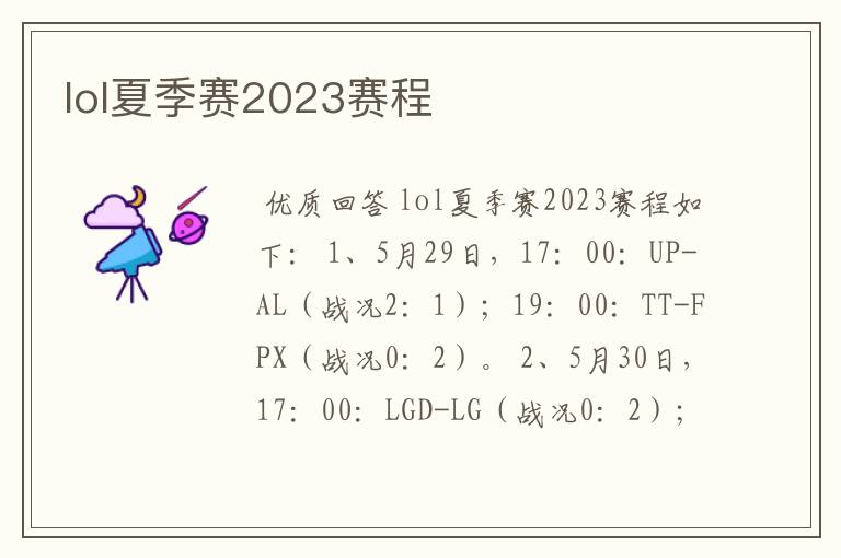 lol夏季赛2023赛程