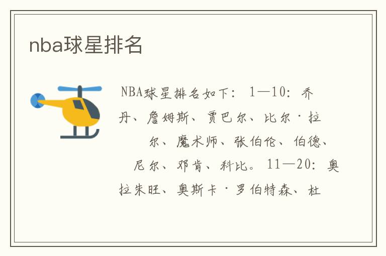 nba球星排名