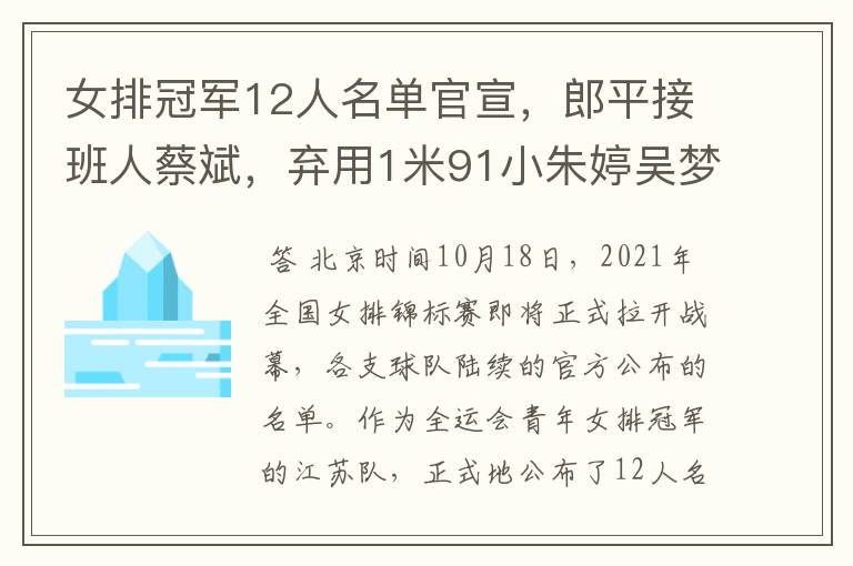 女排冠军12人名单官宣，郎平接班人蔡斌，弃用1米91小朱婷吴梦洁