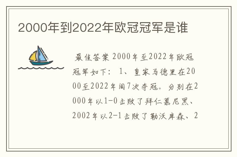 2000年到2022年欧冠冠军是谁