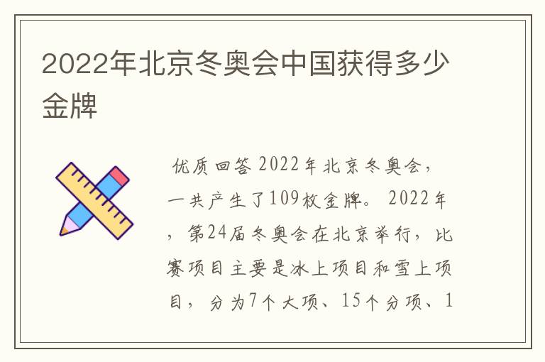 2022年北京冬奥会中国获得多少金牌