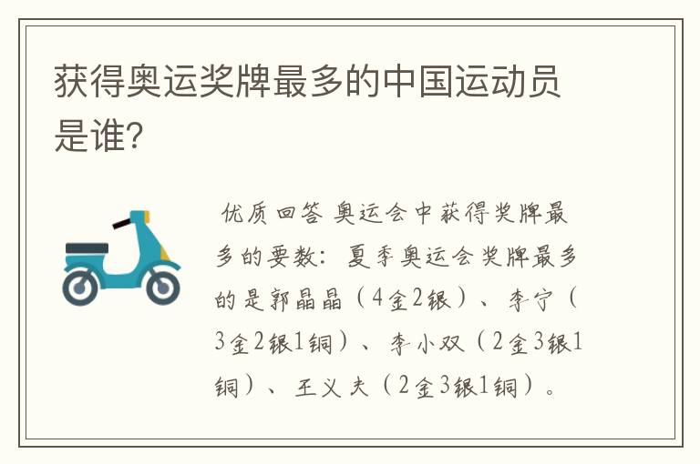 获得奥运奖牌最多的中国运动员是谁？