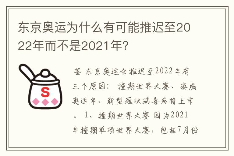 东京奥运为什么有可能推迟至2022年而不是2021年？