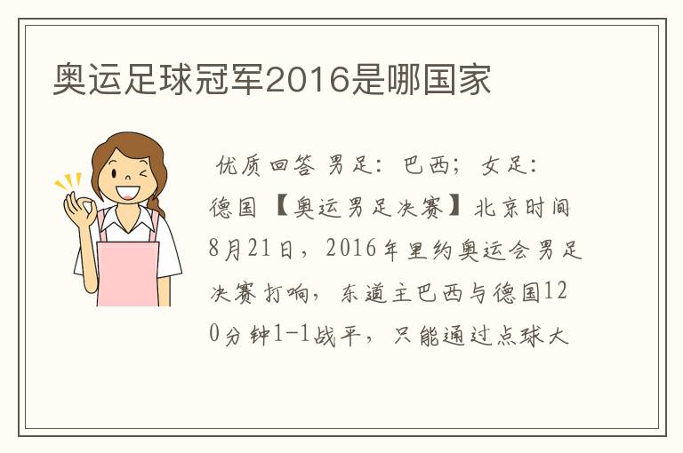 奥运足球冠军2016是哪国家