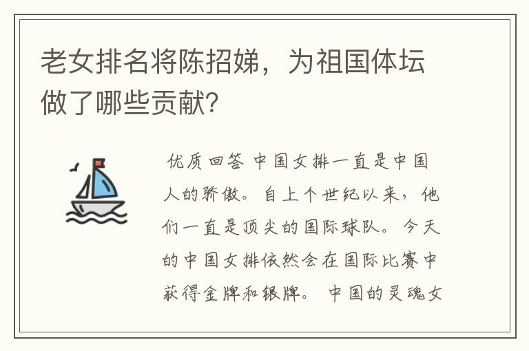 老女排名将陈招娣，为祖国体坛做了哪些贡献？