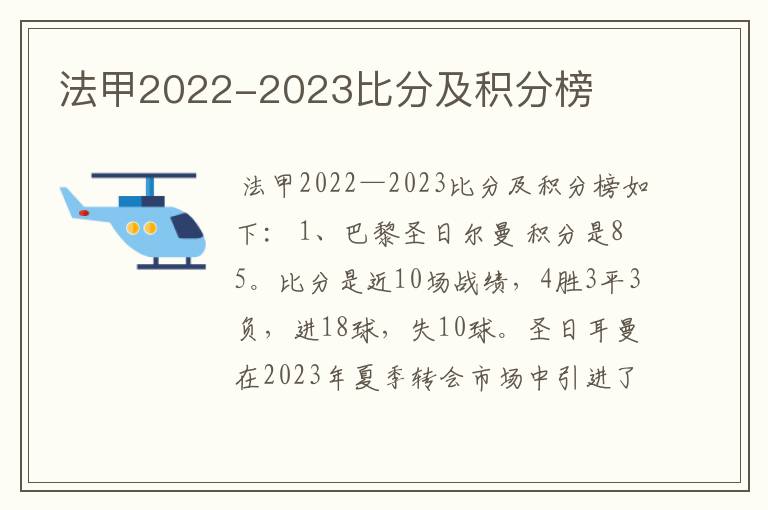 法甲2022-2023比分及积分榜