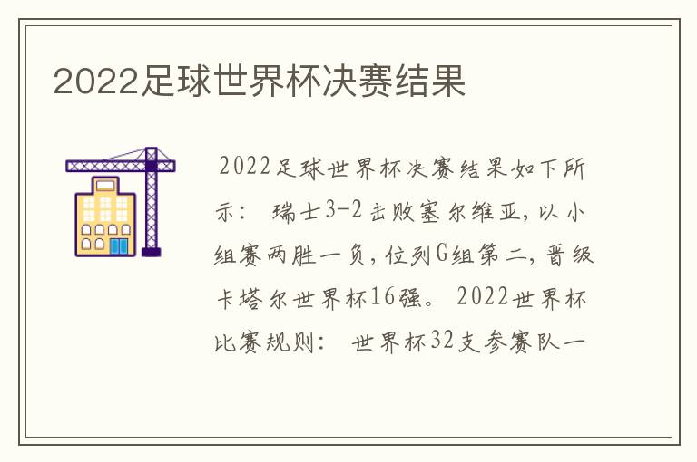 2022足球世界杯决赛结果