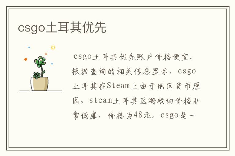 csgo土耳其优先