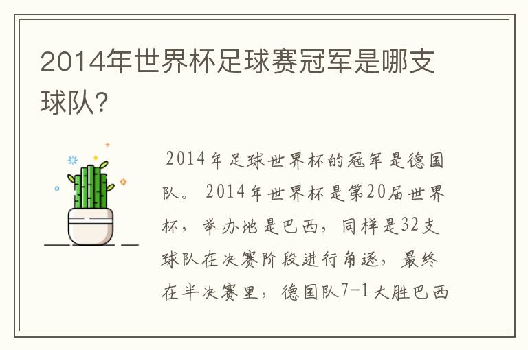 2014年世界杯足球赛冠军是哪支球队？