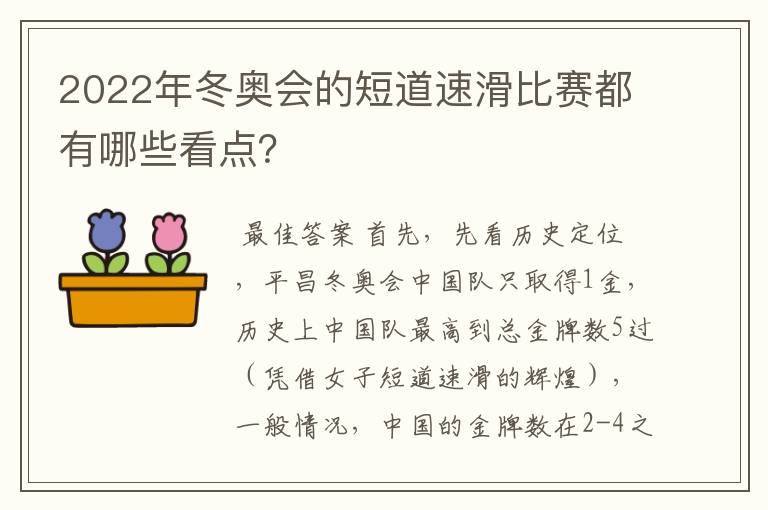 2022年冬奥会的短道速滑比赛都有哪些看点？