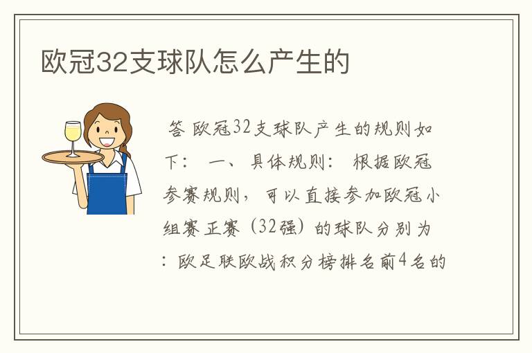 欧冠32支球队怎么产生的