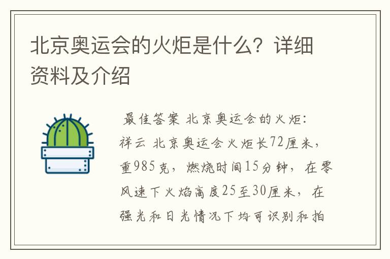 北京奥运会的火炬是什么？详细资料及介绍