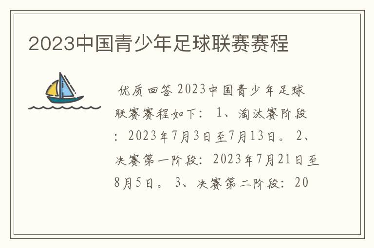 2023中国青少年足球联赛赛程