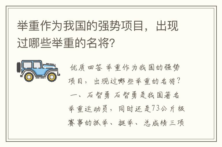 举重作为我国的强势项目，出现过哪些举重的名将？