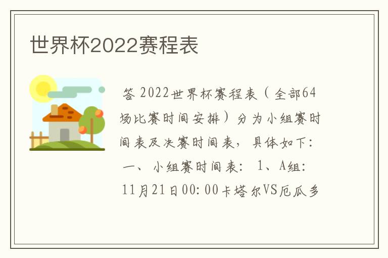 世界杯2022赛程表