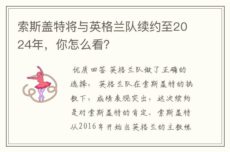 索斯盖特将与英格兰队续约至2024年，你怎么看？