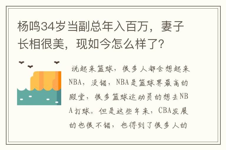 杨鸣34岁当副总年入百万，妻子长相很美，现如今怎么样了？