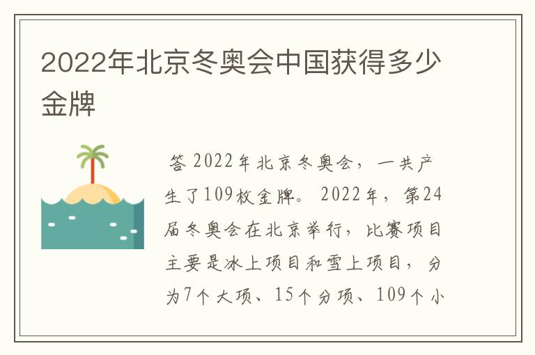 2022年北京冬奥会中国获得多少金牌