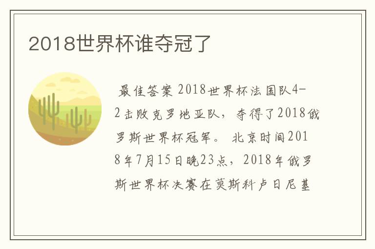 2018世界杯谁夺冠了