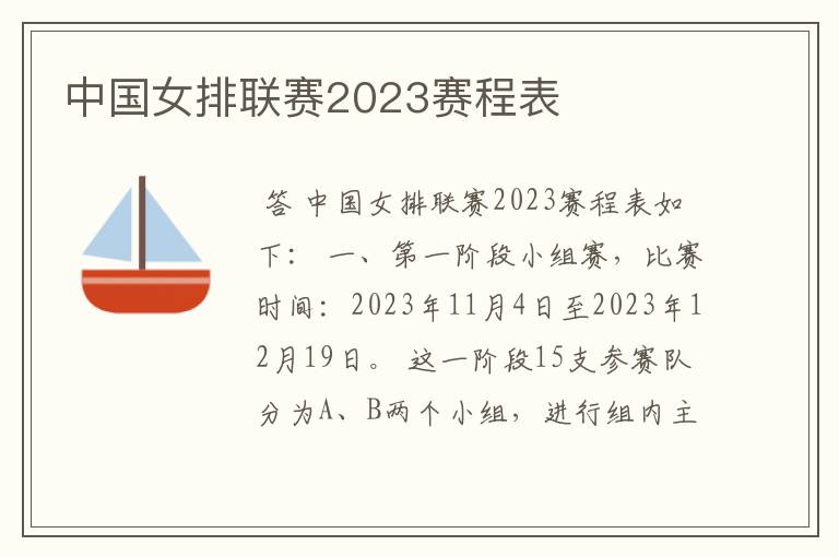 中国女排联赛2023赛程表