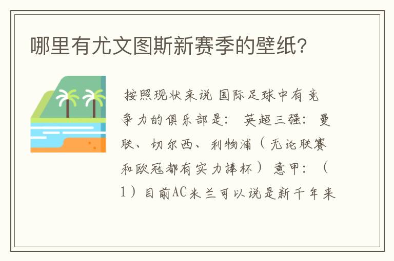 哪里有尤文图斯新赛季的壁纸?