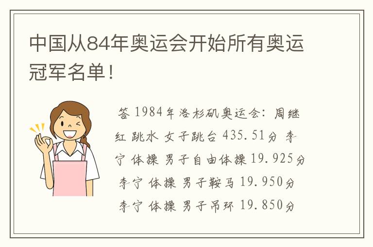 中国从84年奥运会开始所有奥运冠军名单！