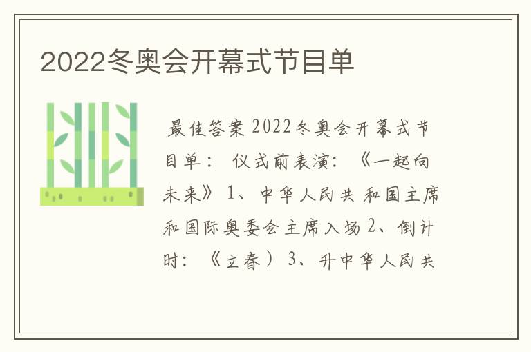 2022冬奥会开幕式节目单