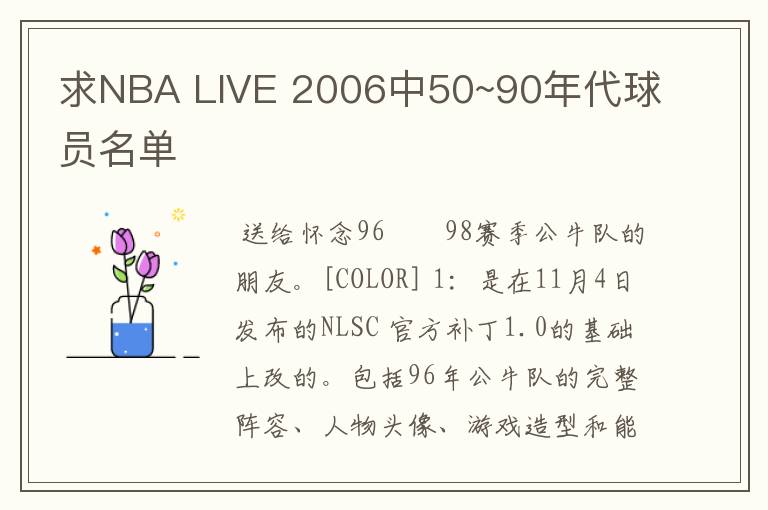 求NBA LIVE 2006中50~90年代球员名单