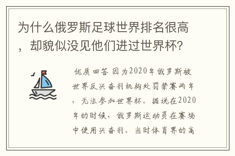 为什么俄罗斯足球世界排名很高，却貌似没见他们进过世界杯？