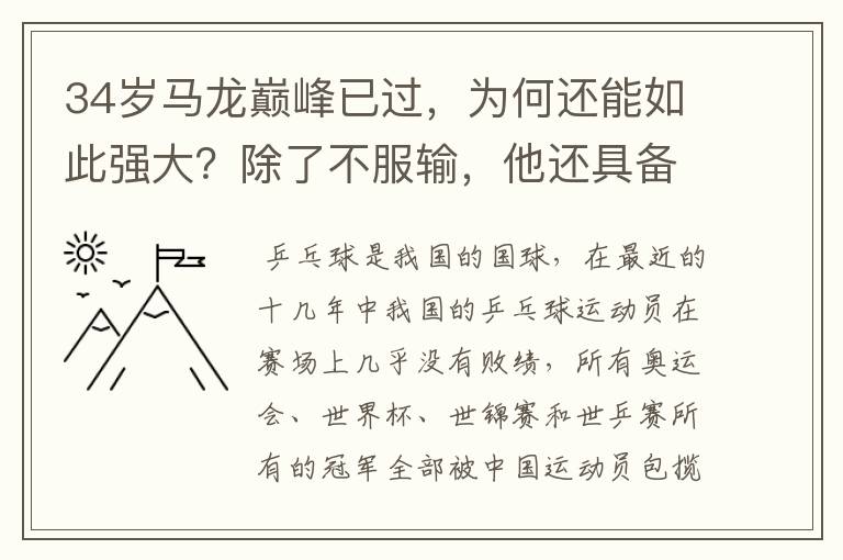 34岁马龙巅峰已过，为何还能如此强大？除了不服输，他还具备哪些精神？