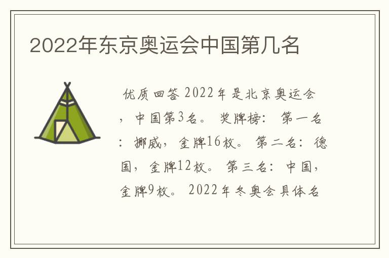 2022年东京奥运会中国第几名