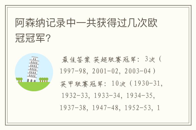 阿森纳记录中一共获得过几次欧冠冠军?