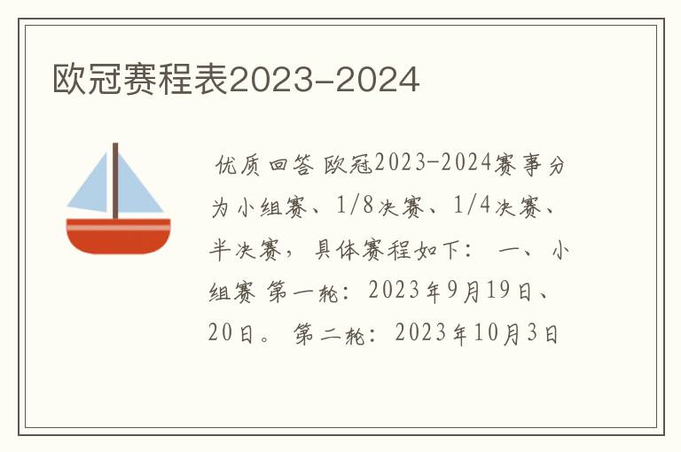 欧冠赛程表2023-2024