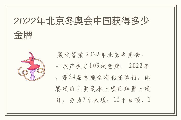 2022年北京冬奥会中国获得多少金牌