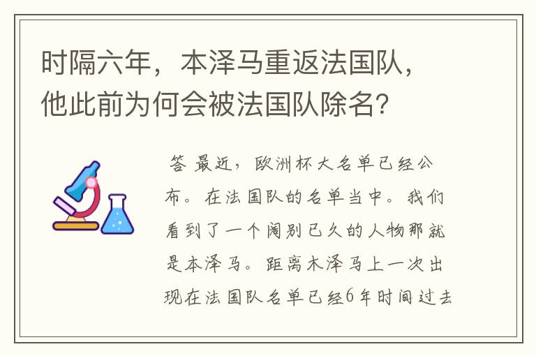 时隔六年，本泽马重返法国队，他此前为何会被法国队除名？