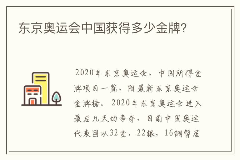 东京奥运会中国获得多少金牌？