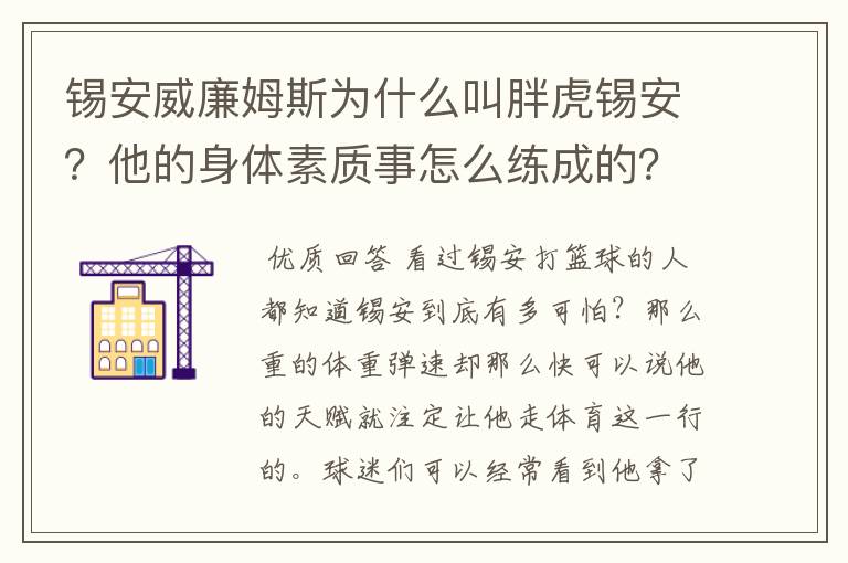 锡安威廉姆斯为什么叫胖虎锡安？他的身体素质事怎么练成的？