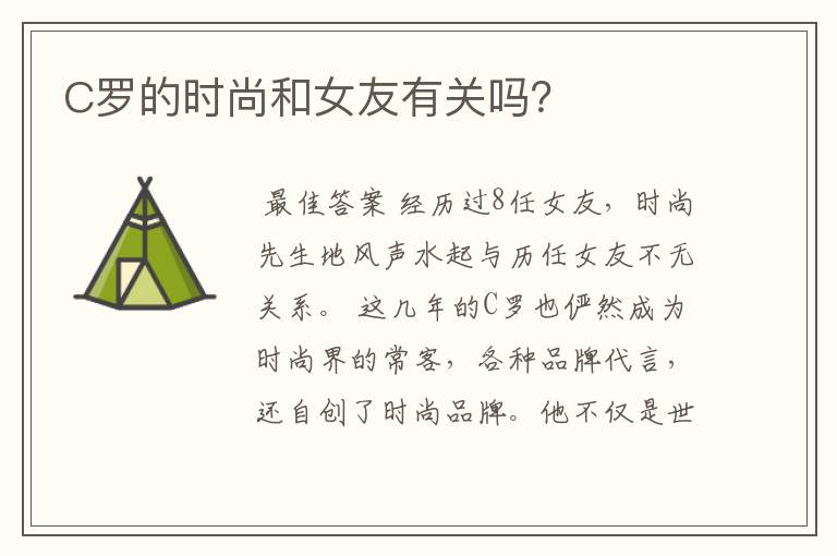 C罗的时尚和女友有关吗？