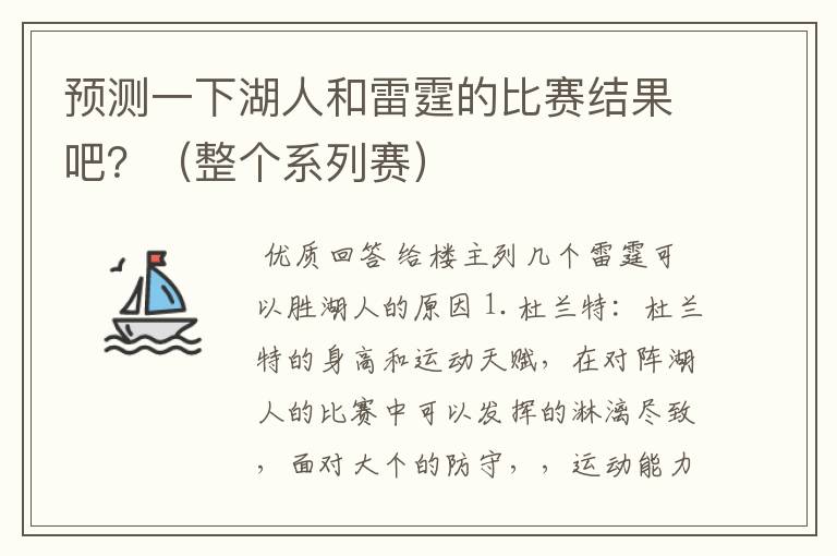 预测一下湖人和雷霆的比赛结果吧？（整个系列赛）