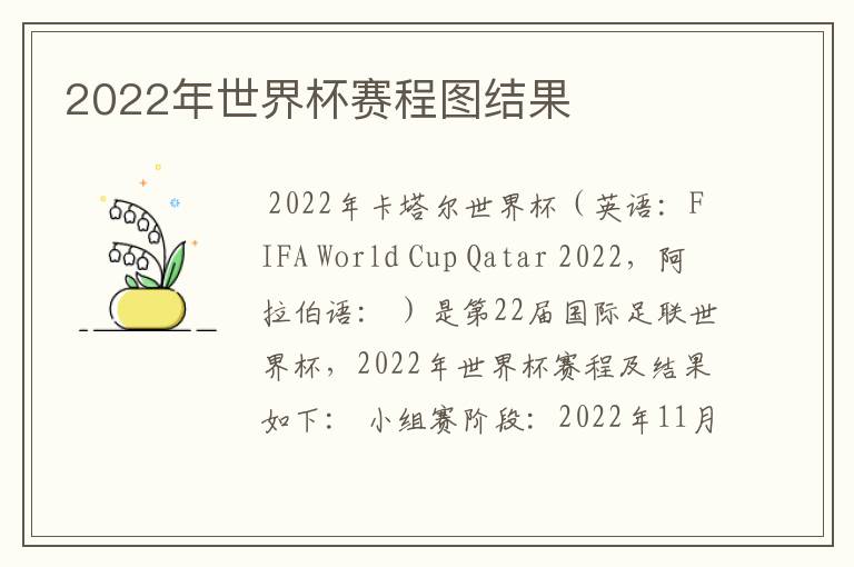 2022年世界杯赛程图结果